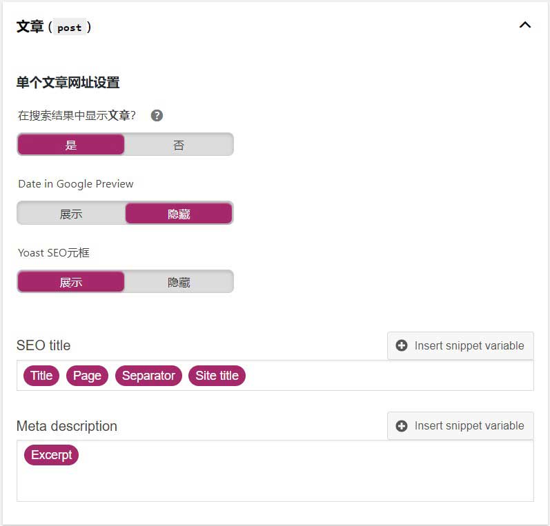 Yoast SEO设置文章页面
