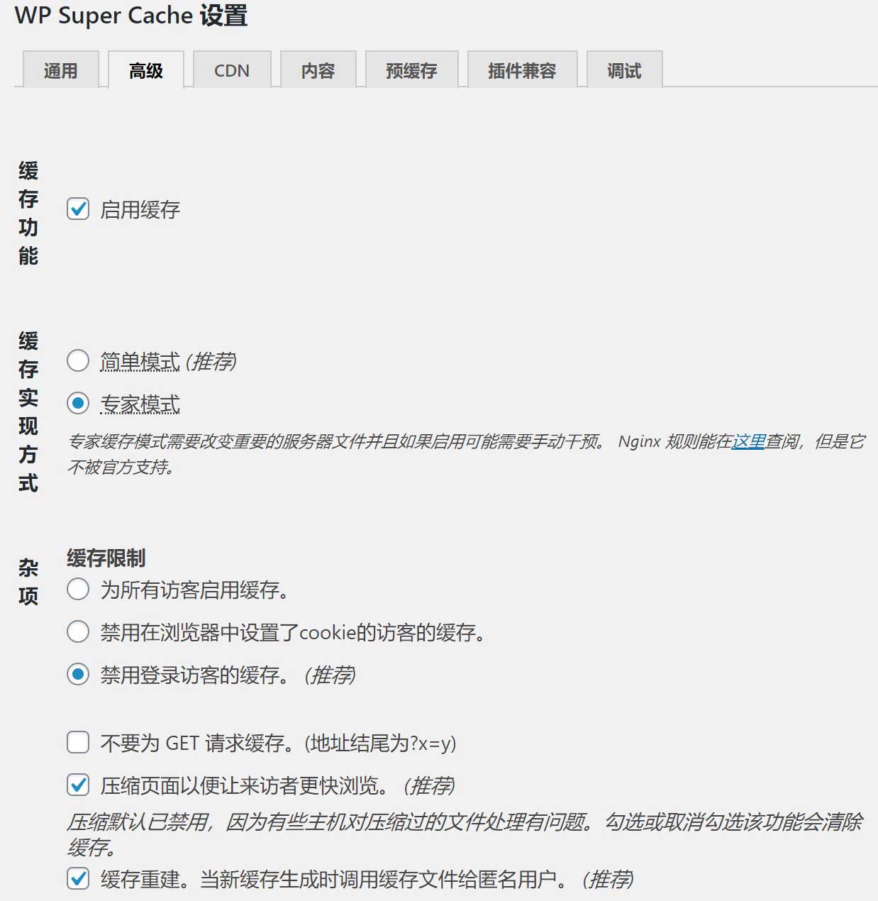 图片[2]|WordPress网站搭建指南：速度优化|TechTink技术微匠