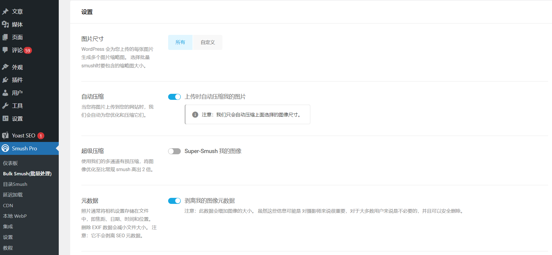 图片[1]|WP Smush Pro v3.16.2汉化版|TechTink技术微匠