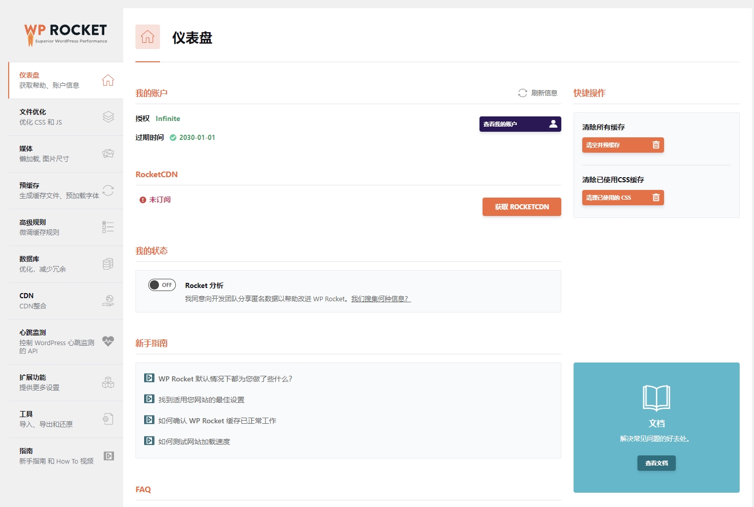 图片[1]|WP Rocket v3.18.3汉化版（GPL授权）|TechTink技术微匠