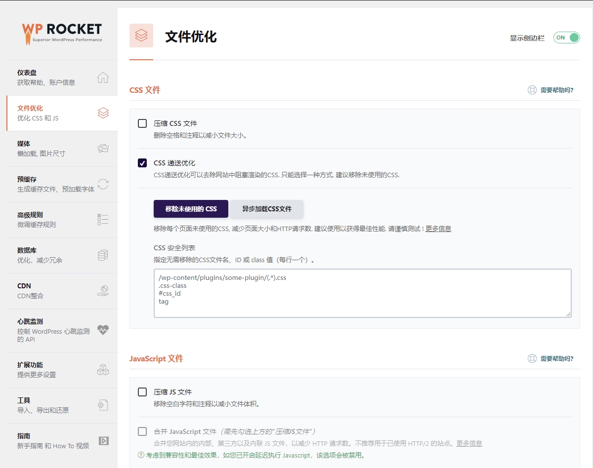 图片[2]|WP Rocket v3.18.3汉化版（GPL授权）|TechTink技术微匠