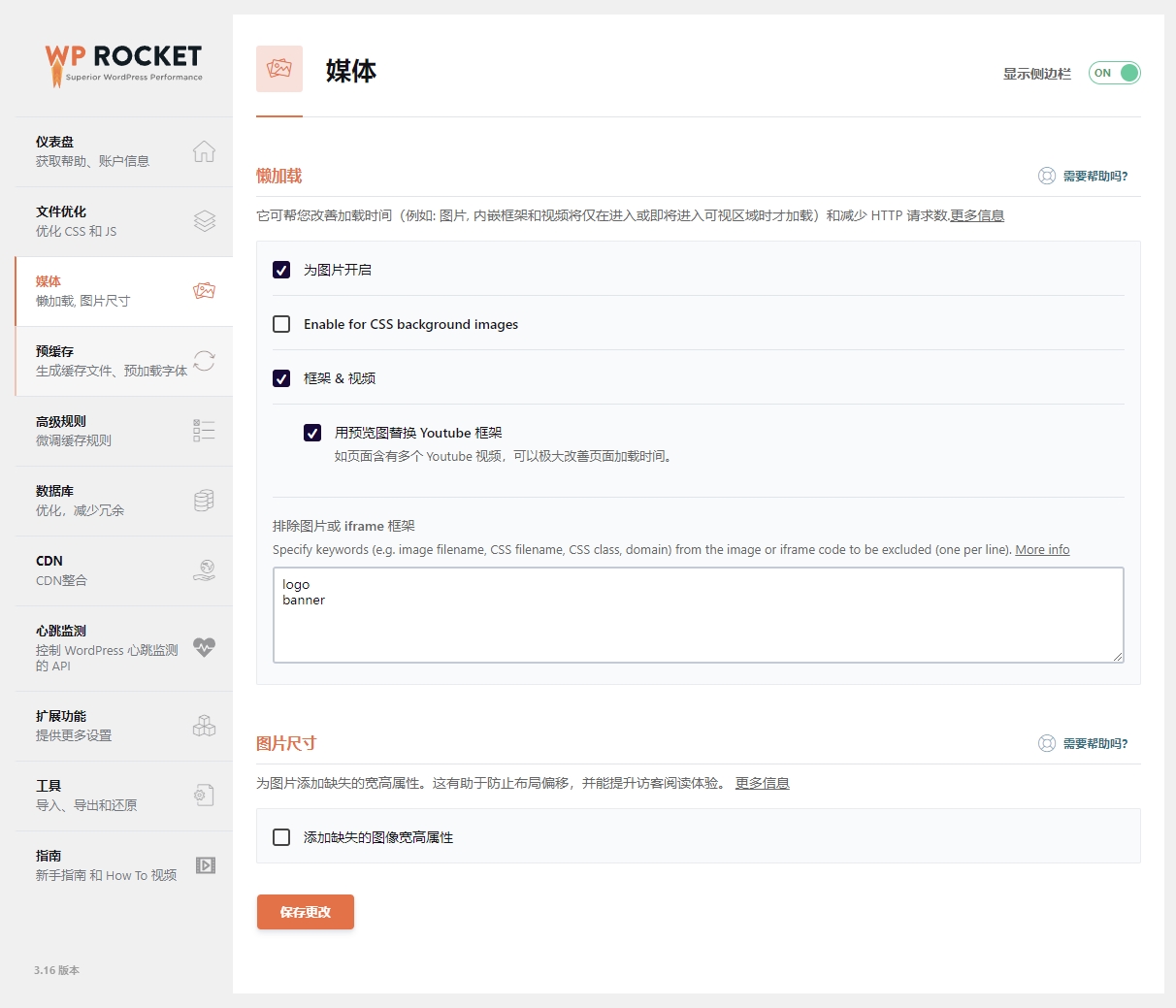 图片[3]|WP Rocket v3.18.3汉化版（GPL授权）|TechTink技术微匠