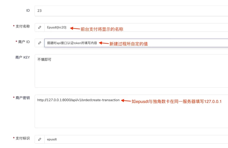 图片[13]|Epusdt搭建对接独角数卡|TechTink技术微匠