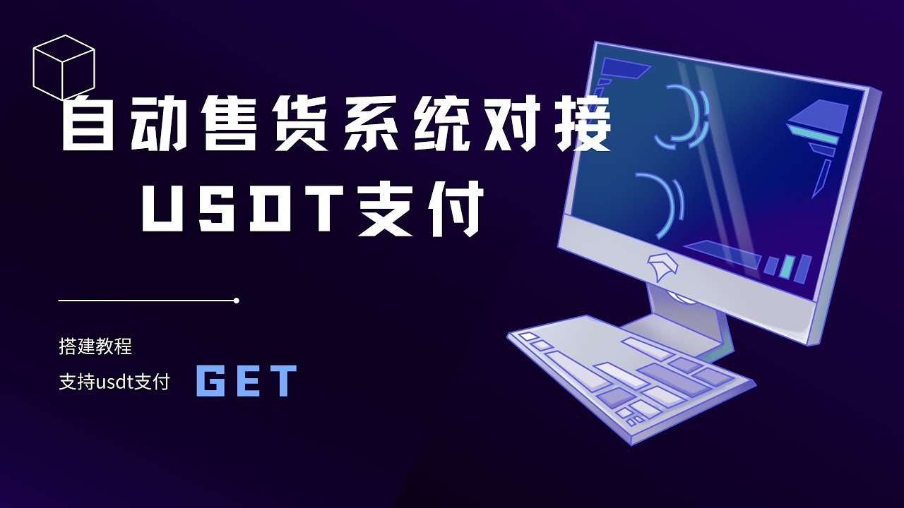 Epusdt搭建对接独角数卡|TechTink技术微匠
