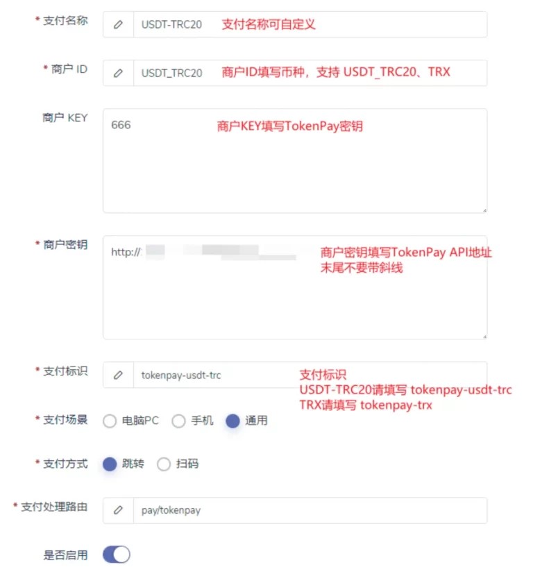 图片[2]|TokenPay虚拟货币支付/收款程序搭建|TechTink技术微匠