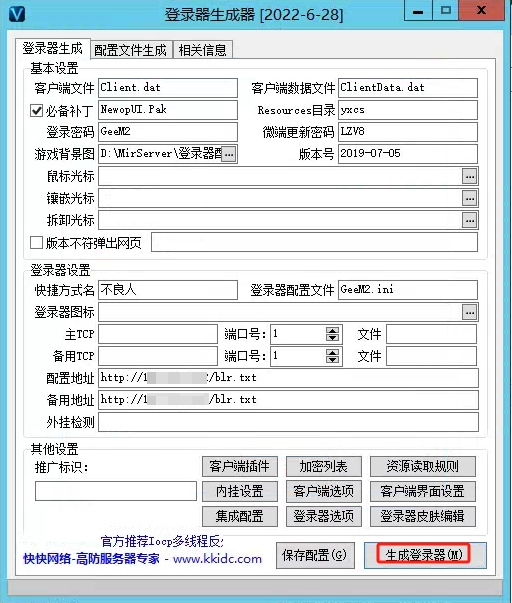 图片[11]|传奇搭建V8M2引擎配置+登录器配置+微端配置|TechTink技术微匠