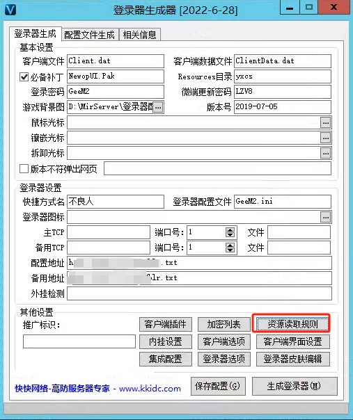 图片[6]|传奇搭建V8M2引擎配置+登录器配置+微端配置|TechTink技术微匠