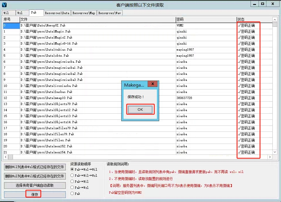图片[7]|传奇搭建V8M2引擎配置+登录器配置+微端配置|TechTink技术微匠