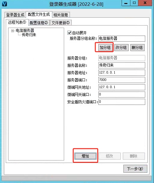 图片[9]|传奇搭建V8M2引擎配置+登录器配置+微端配置|TechTink技术微匠