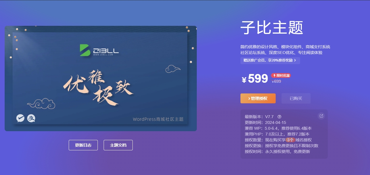 图片[1]|2025最新zibll子比主题v8.1开心破解版