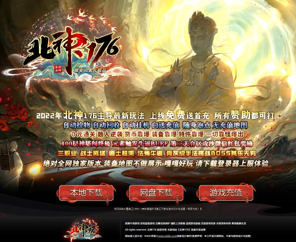 北神微变三职业传奇服务端Gom引擎|TechTink技术微匠