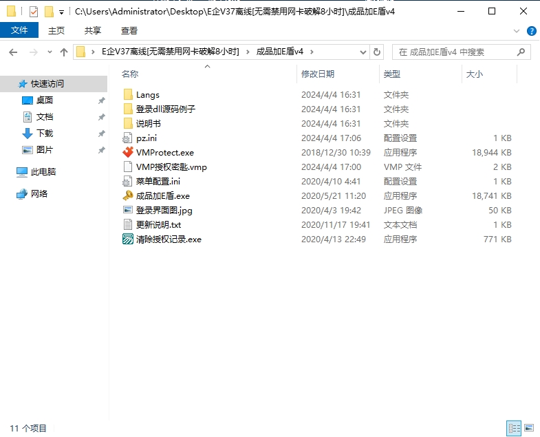 图片[1]|E盾企业V37离线版成品exe软件加卡密一机一码|TechTink技术微匠