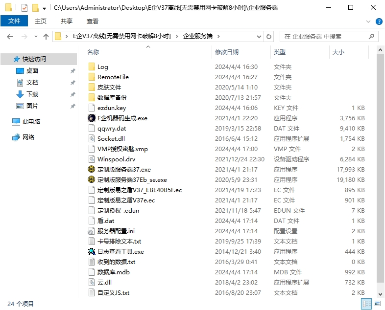 图片[2]|E盾企业V37离线版成品exe软件加卡密一机一码|TechTink技术微匠