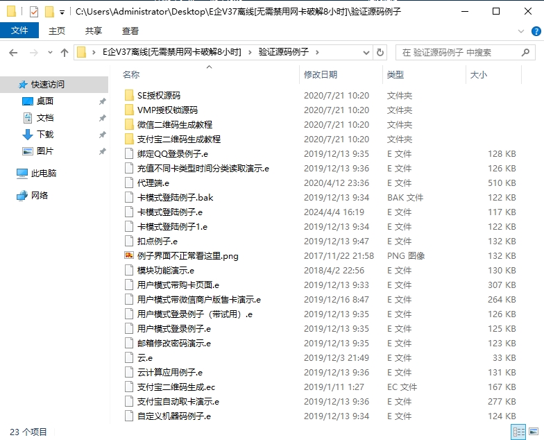 图片[3]|E盾企业V37离线版成品exe软件加卡密一机一码|TechTink技术微匠