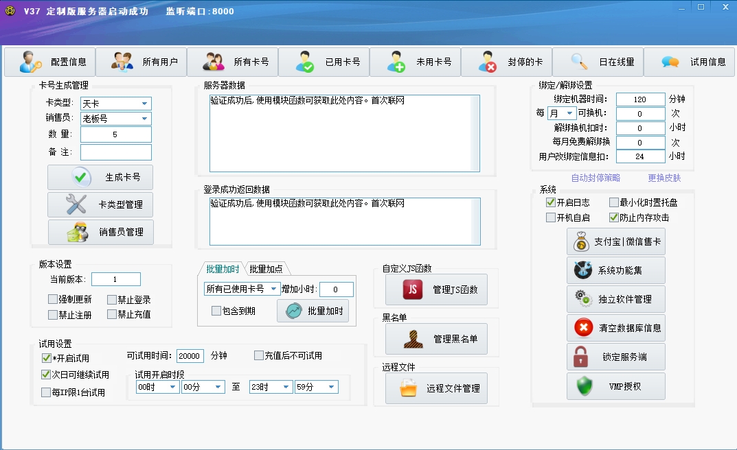E盾企业V37离线版成品exe软件加卡密一机一码|TechTink技术微匠