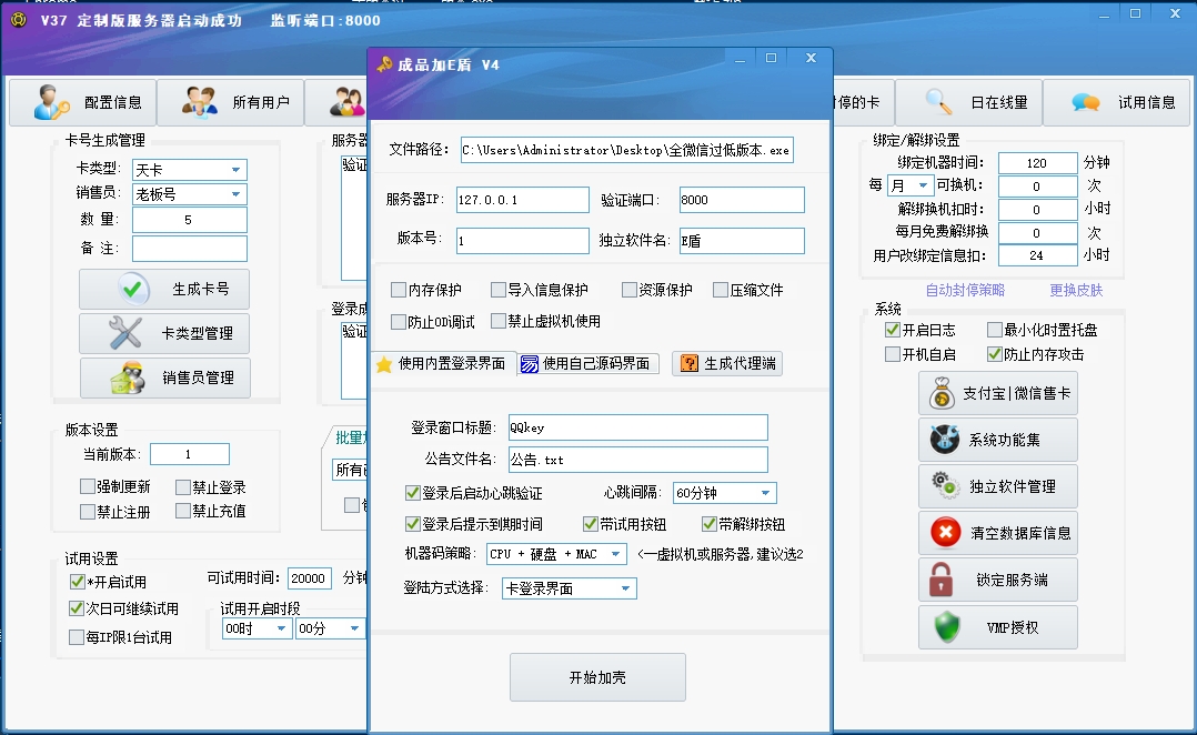 图片[5]|E盾企业V37离线版成品exe软件加卡密一机一码|TechTink技术微匠
