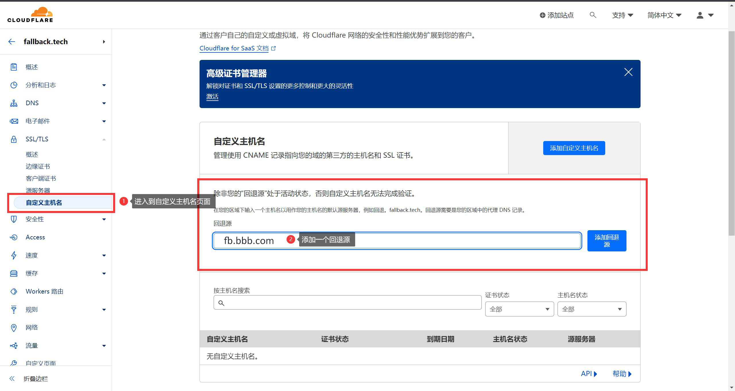 图片[3]|通过CloudFlare+SaaS回源优选IP使国内用户高速访问网站|TechTink技术微匠