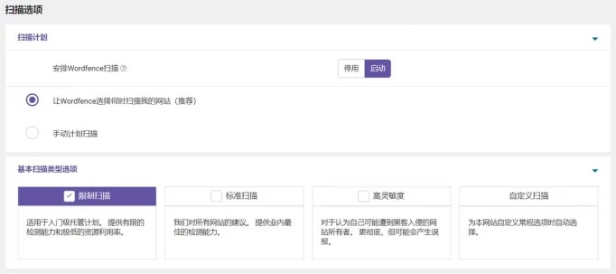 图片[10]|Wordfence安装激活及使用指南|TechTink技术微匠
