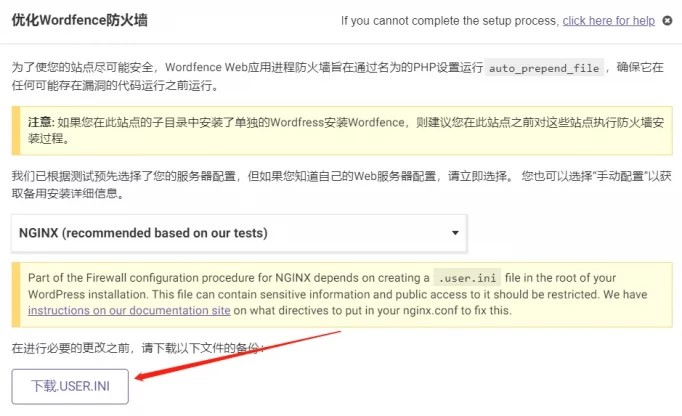 图片[11]|Wordfence安装激活及使用指南|TechTink技术微匠