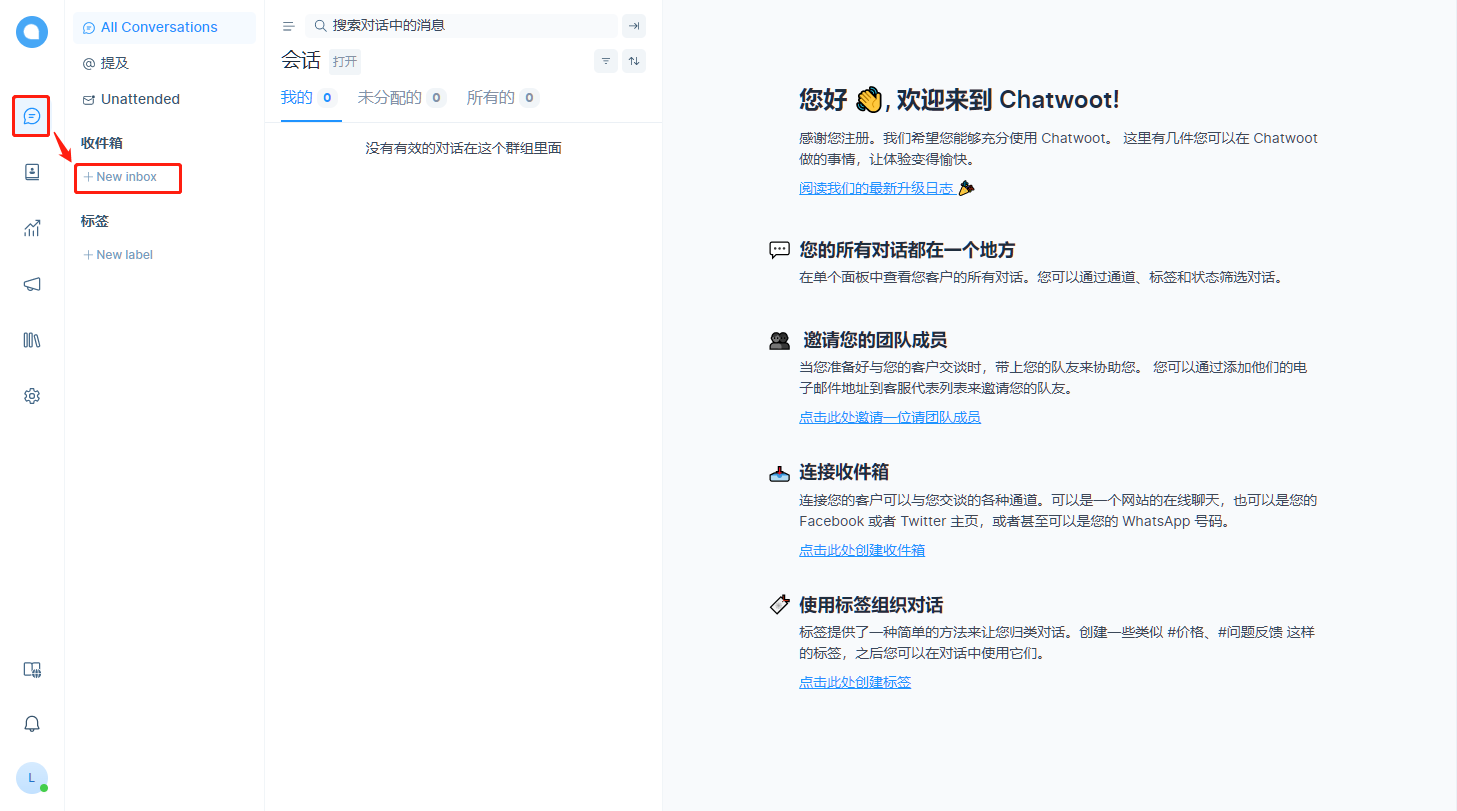 图片[11]|宝塔上安装Chatwoot开源客户沟通平台|TechTink技术微匠