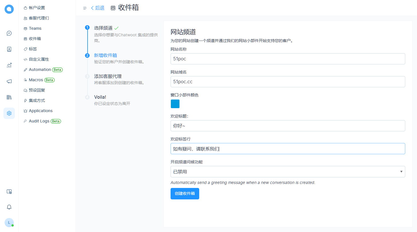 图片[13]|宝塔上安装Chatwoot开源客户沟通平台|TechTink技术微匠