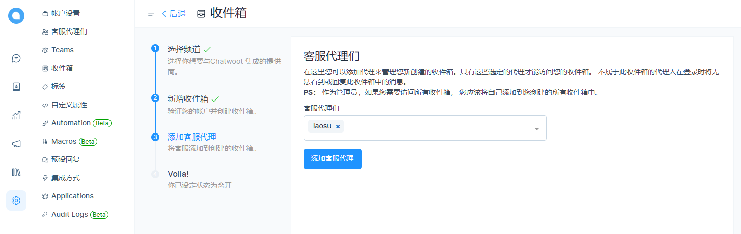 图片[14]|宝塔上安装Chatwoot开源客户沟通平台|TechTink技术微匠