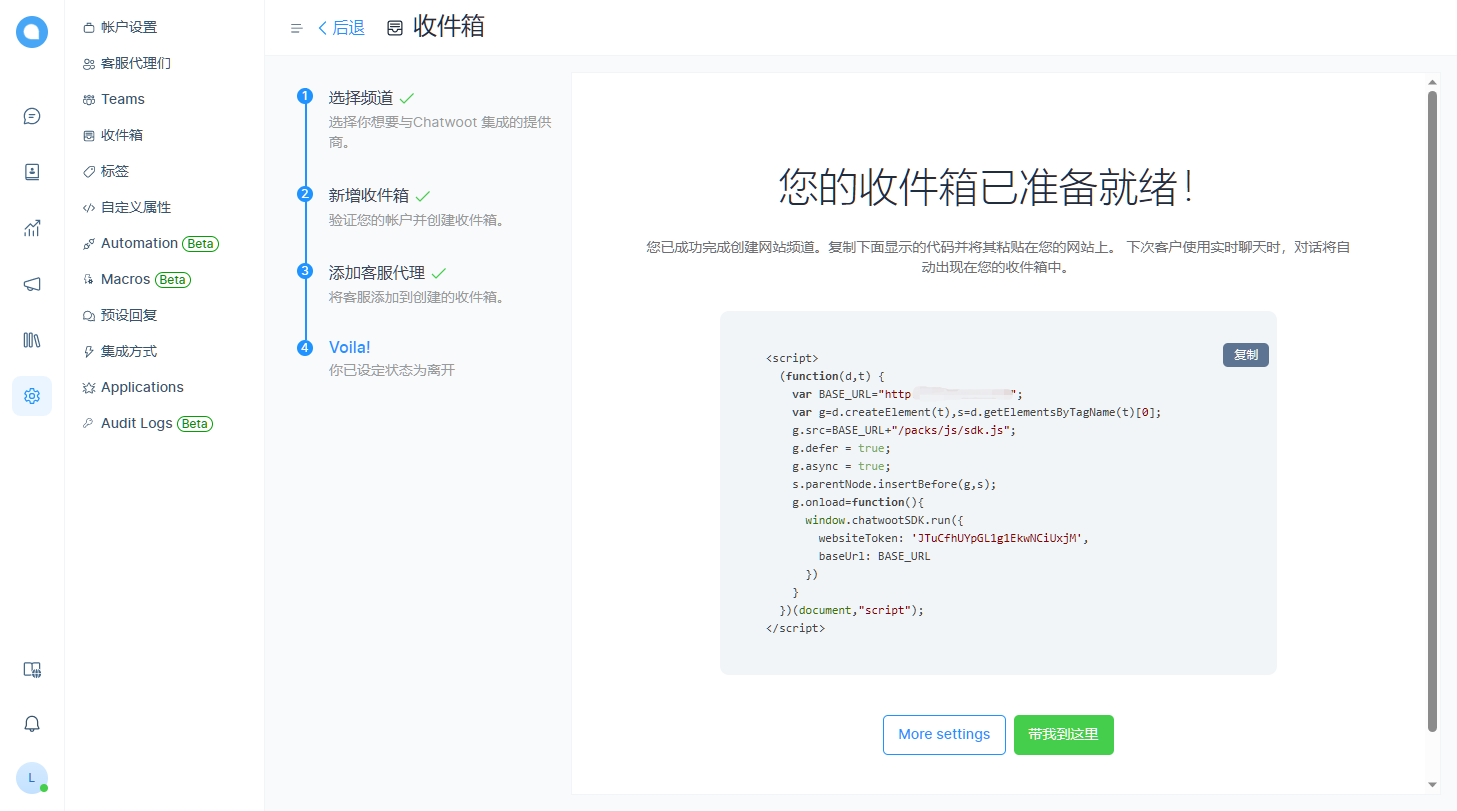 图片[15]|宝塔上安装Chatwoot开源客户沟通平台|TechTink技术微匠