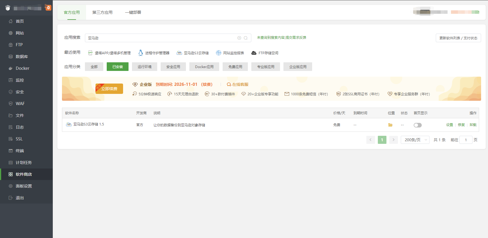 图片[23]|Docker安装和配置MinIO，备份网站数据至S3对象存储|TechTink技术微匠