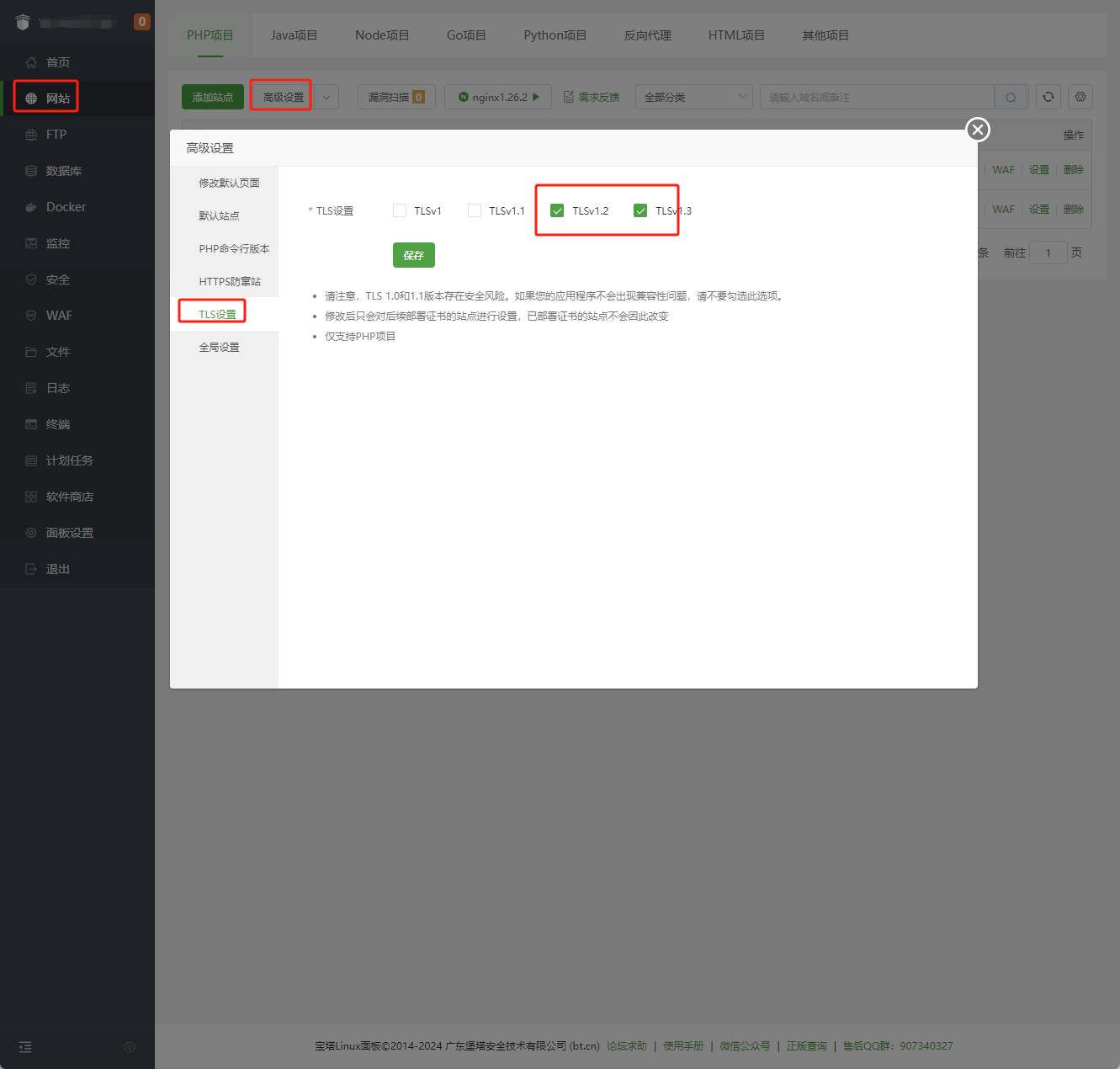 图片[3]|在宝塔面板中设置Nginx开启QUIC（HTTP3）支持|TechTink技术微匠