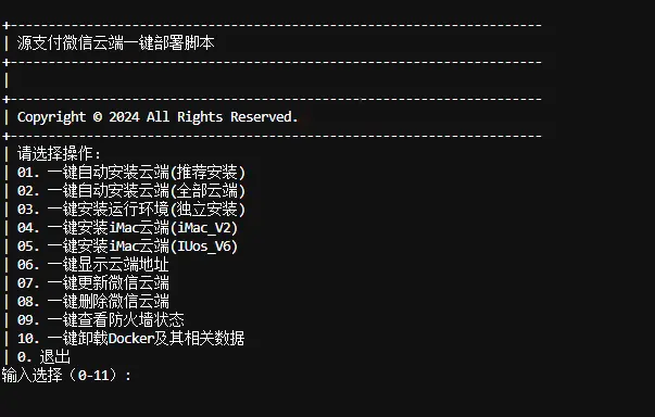 2025源支付YPay最新云端快速部署