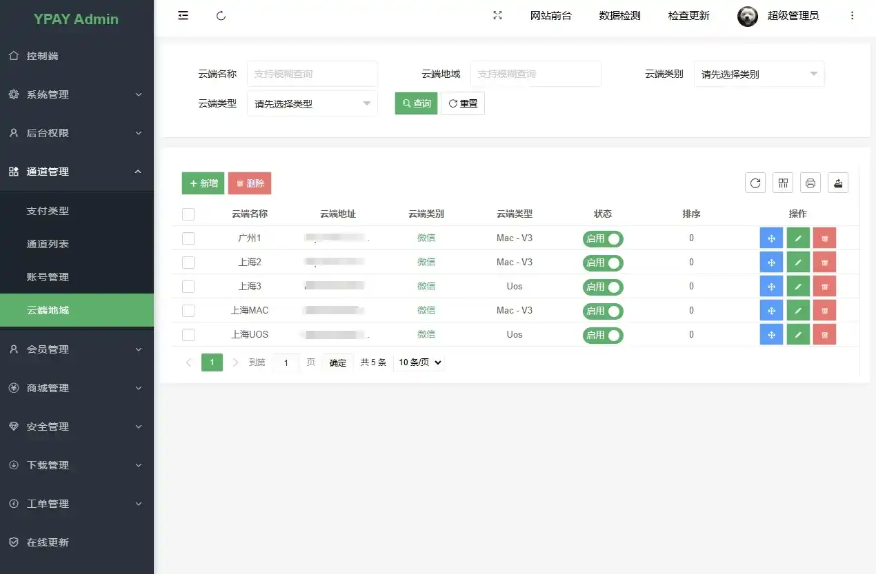 图片[2]|2025源支付YPay最新云端快速部署