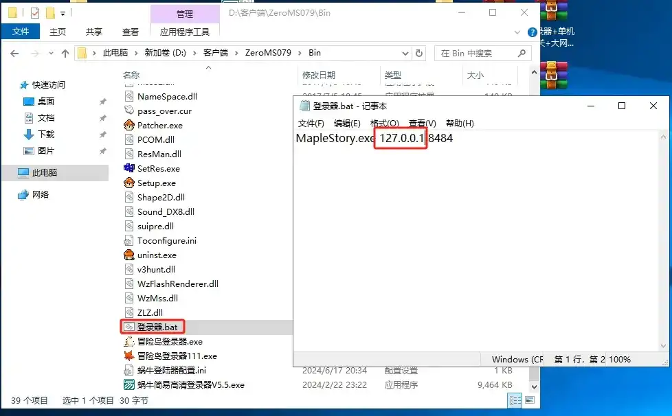 图片[5]|【冒险岛】V079 Max3 搭建教程|TechTink技术微匠