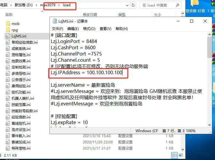 图片[9]|【冒险岛】V079 Max3 搭建教程|TechTink技术微匠