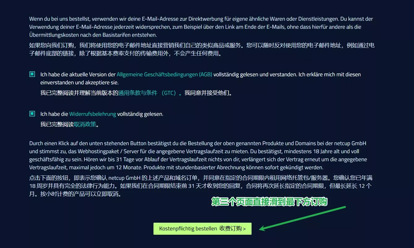 图片[6]|保姆级最详细Netcup免税账号注册教程|TechTink技术微匠